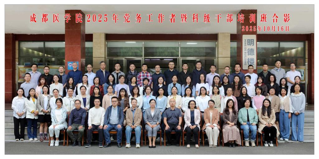 学校在省委教育工委党校举办2025年党务工作者暨科级干部培训班