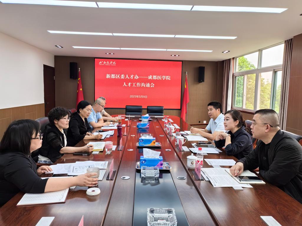 新都区委人才办来校交流